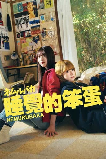 Nemurubaka: Hypnic Jerks