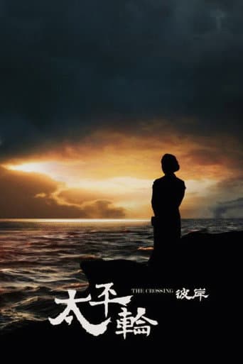 The Crossing II